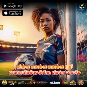 ufabet autobet autobet ศูนย์รวมการเดิมพันระดับโลก เล่นง่าย จ่ายจริง